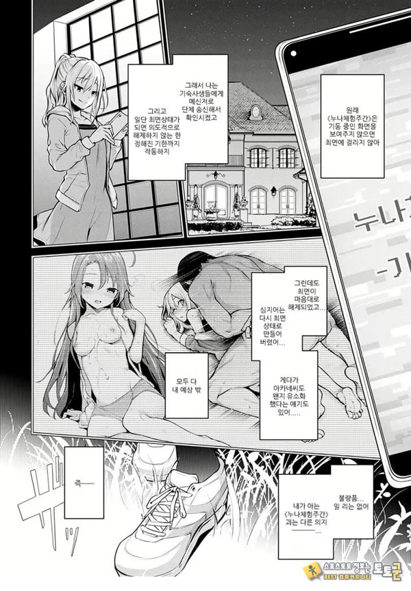 누나 체험 여자기숙사 최종화전편 누나 체험 여자기숙사 최종화전편