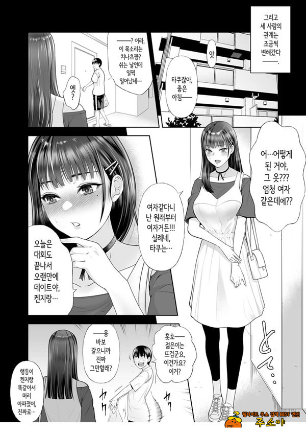 친구여친 ~친구의 여친과 해서는 안되는 짓