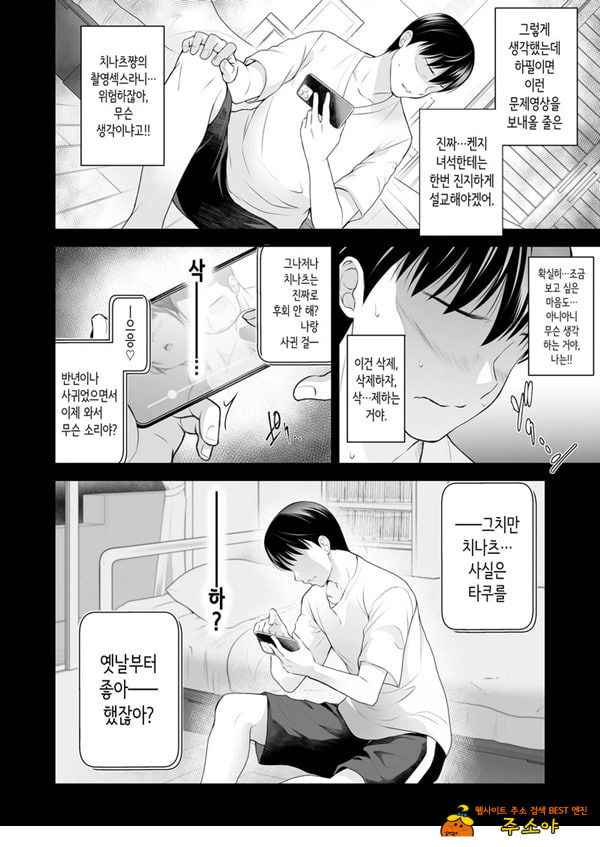 친구여친 ~친구의 여친과 해서는 안되는 짓