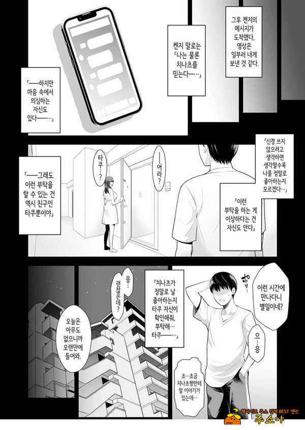 친구여친 ~친구의 여친과 해서는 안되는 짓