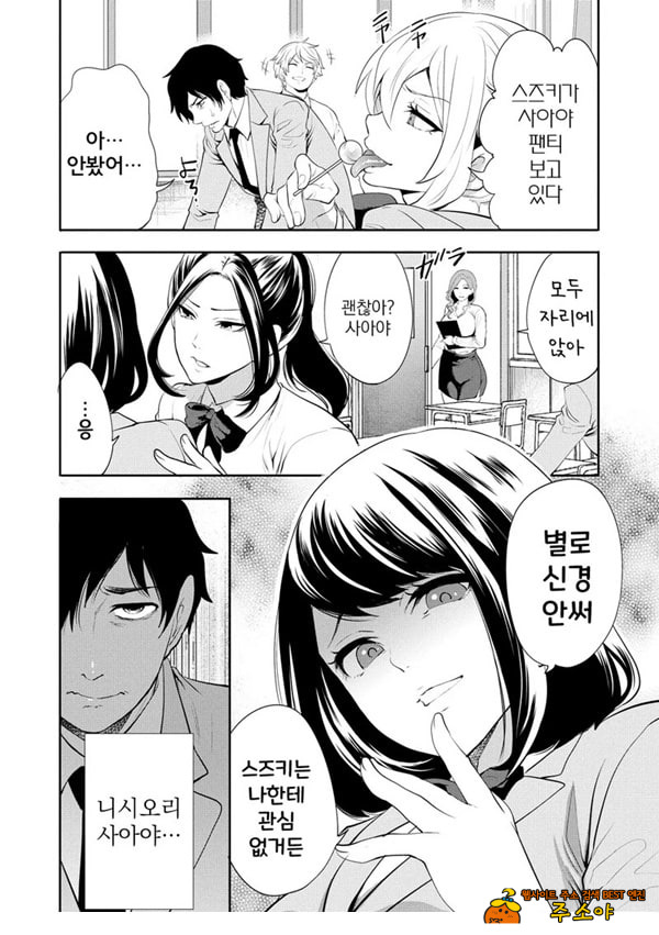 찐따인 나는 최면 치트로 무쌍한다1화 찐따인 나는 최면 치트로 무쌍한다1화