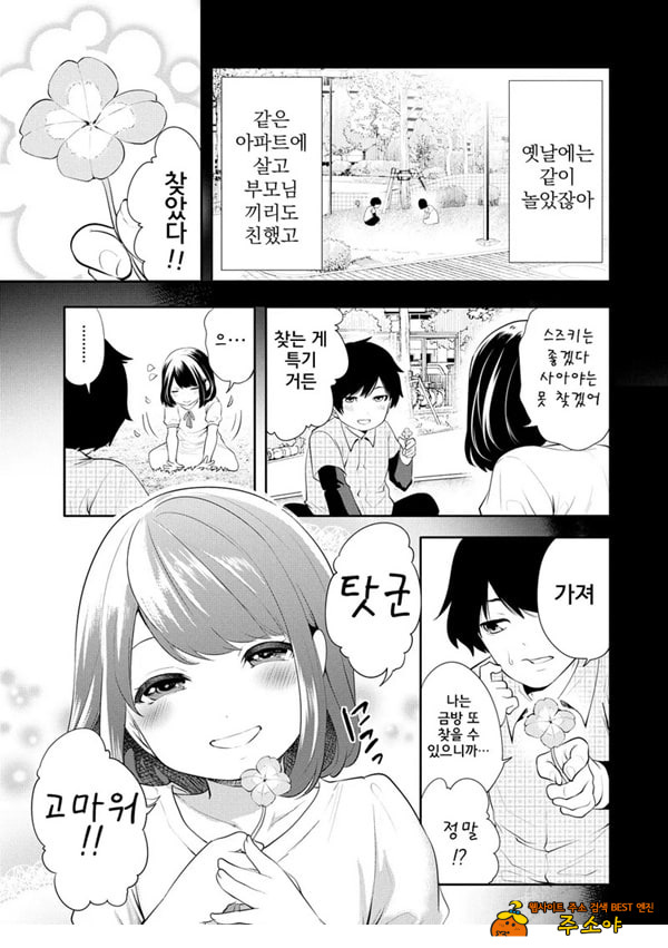 찐따인 나는 최면 치트로 무쌍한다1화 찐따인 나는 최면 치트로 무쌍한다1화