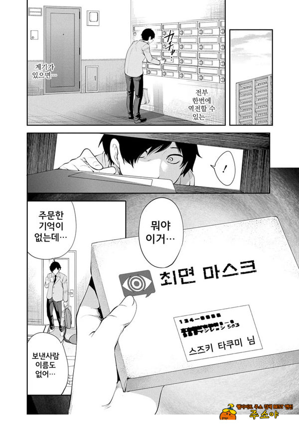 찐따인 나는 최면 치트로 무쌍한다1화 찐따인 나는 최면 치트로 무쌍한다1화