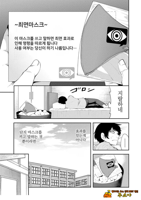 찐따인 나는 최면 치트로 무쌍한다1화 찐따인 나는 최면 치트로 무쌍한다1화