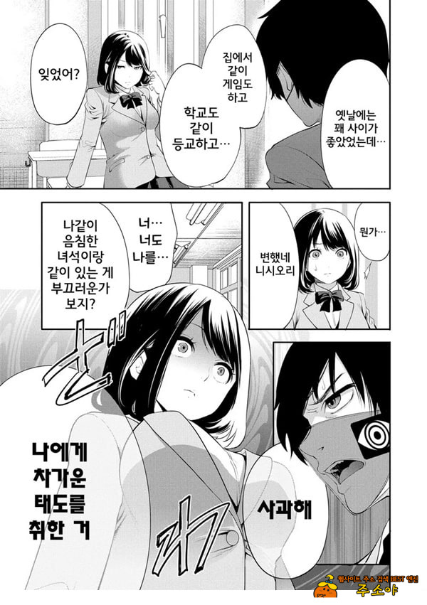 찐따인 나는 최면 치트로 무쌍한다1화 찐따인 나는 최면 치트로 무쌍한다1화