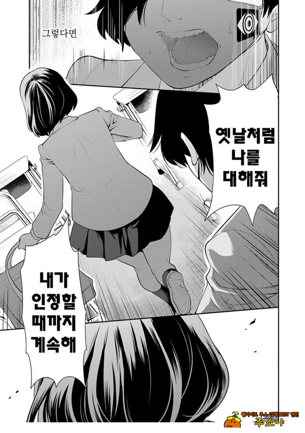 찐따인 나는 최면 치트로 무쌍한다1화 찐따인 나는 최면 치트로 무쌍한다1화
