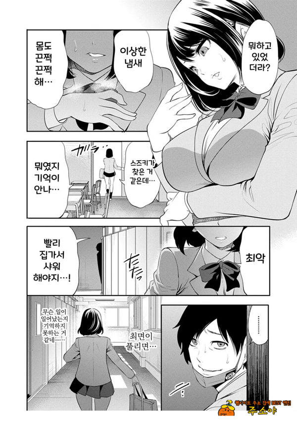 찐따인 나는 최면 치트로 무쌍한다1화 찐따인 나는 최면 치트로 무쌍한다1화