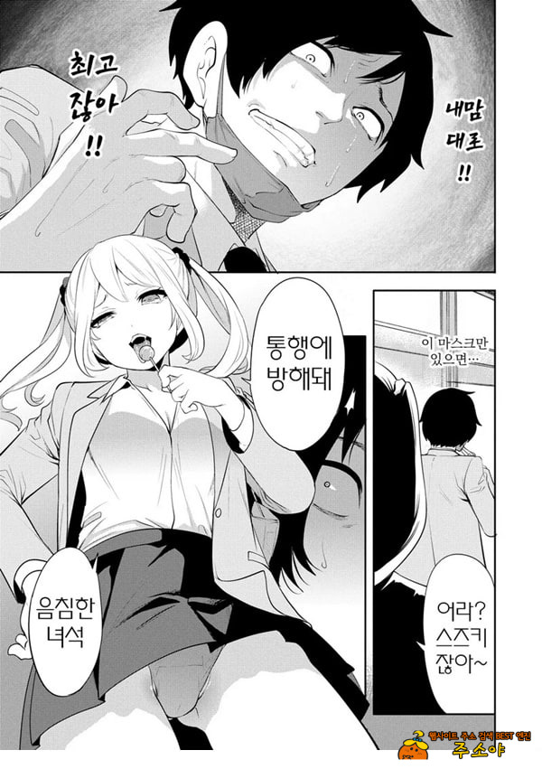 찐따인 나는 최면 치트로 무쌍한다1화 찐따인 나는 최면 치트로 무쌍한다1화
