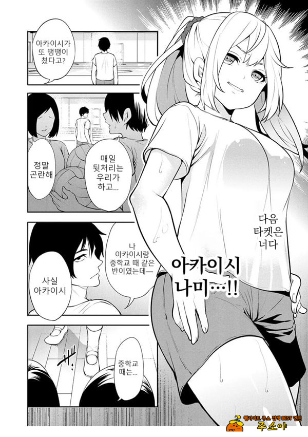 찐따인 나는 최면 치트로 무쌍한다2화