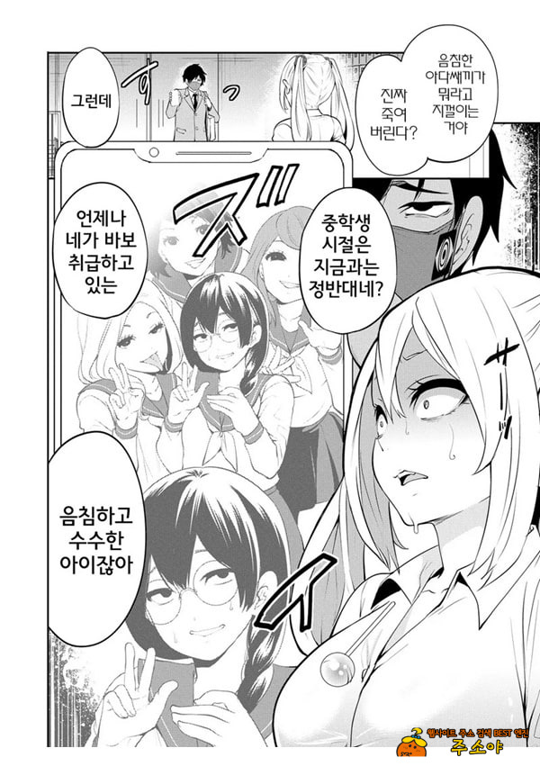 찐따인 나는 최면 치트로 무쌍한다2화