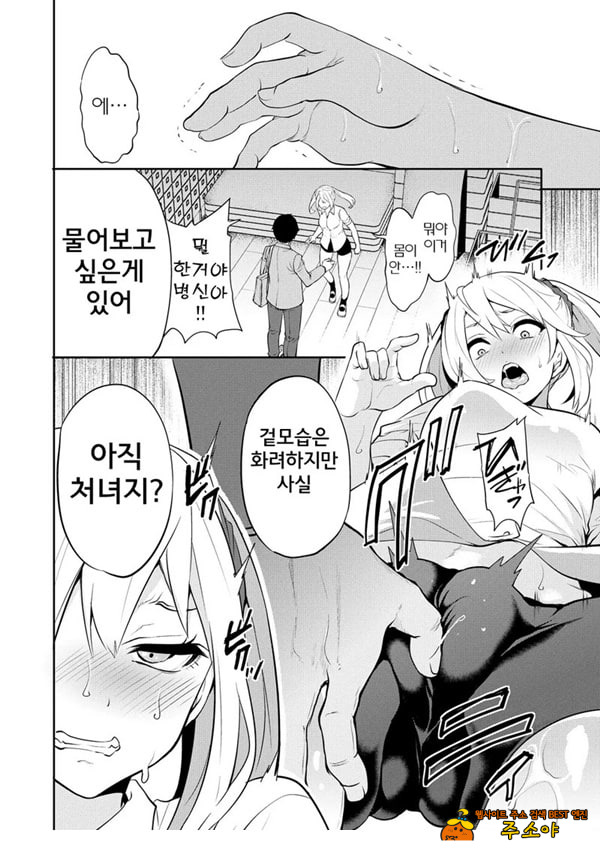 찐따인 나는 최면 치트로 무쌍한다2화