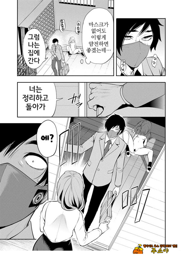 찐따인 나는 최면 치트로 무쌍한다2화
