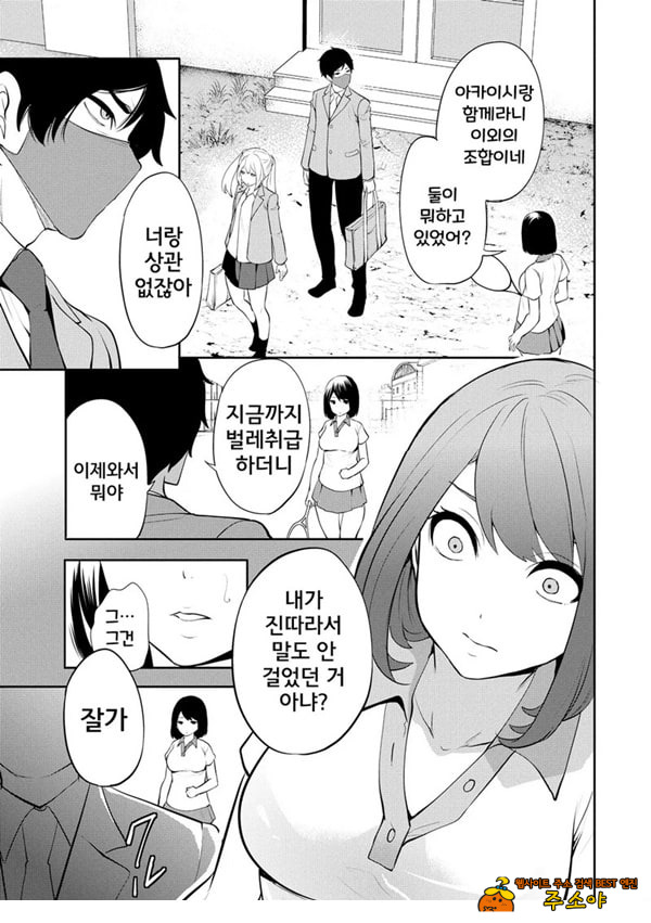 찐따인 나는 최면 치트로 무쌍한다2화