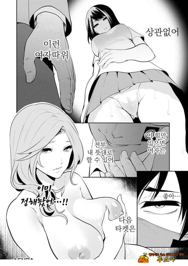 찐따인 나는 최면 치트로 무쌍한다2화