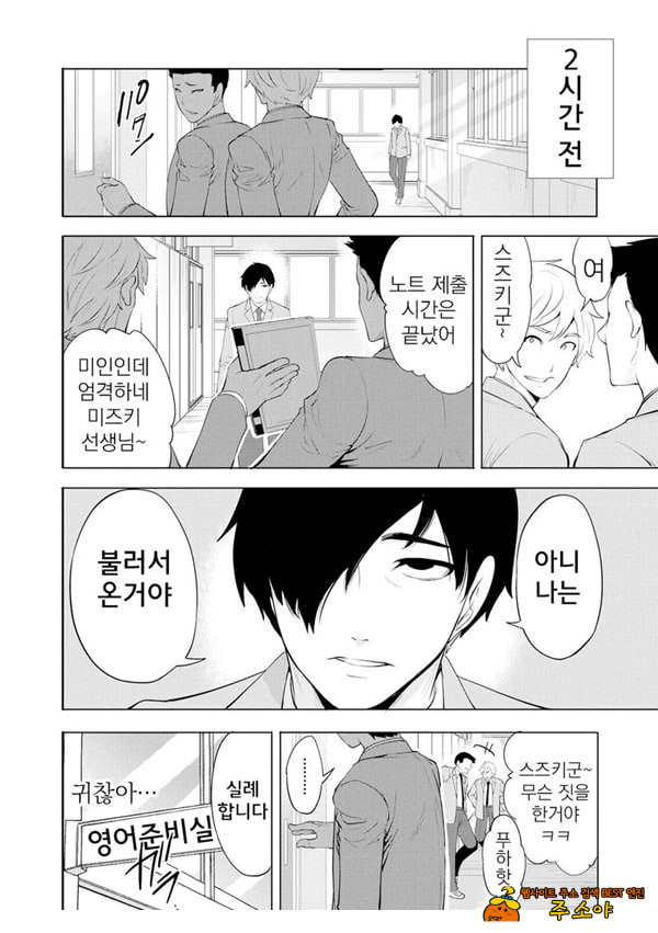 찐따인 나는 최면 치트로 무쌍한다3화