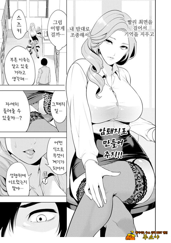 찐따인 나는 최면 치트로 무쌍한다3화