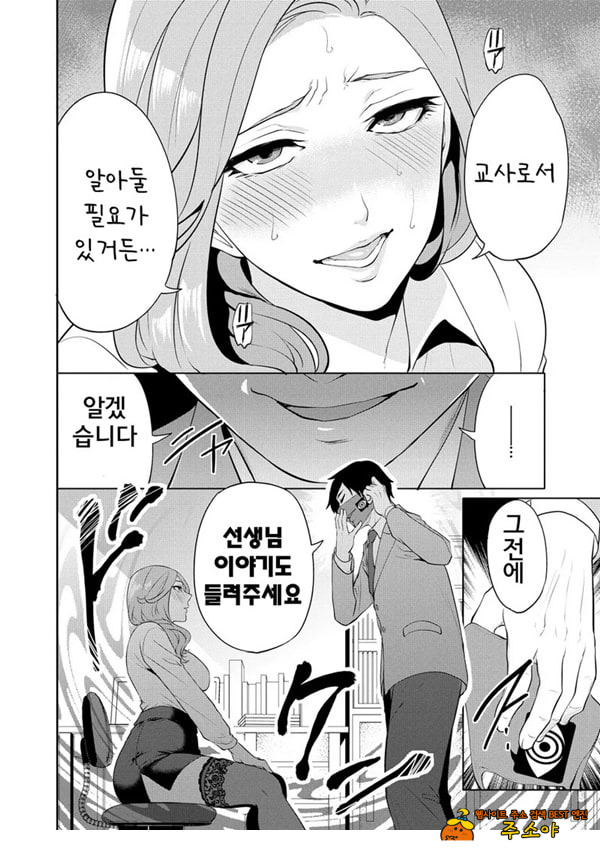 찐따인 나는 최면 치트로 무쌍한다3화