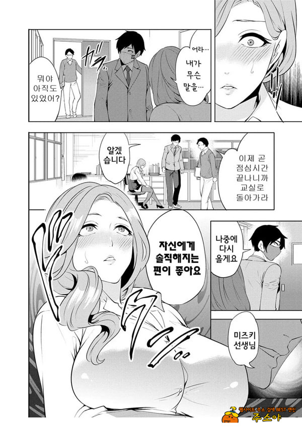 찐따인 나는 최면 치트로 무쌍한다3화