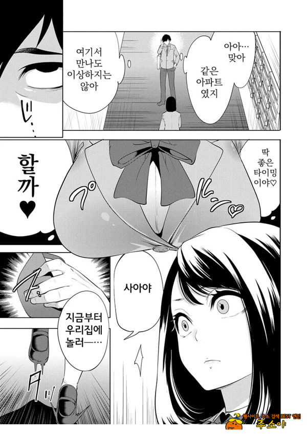 찐따인 나는 최면 치트로 무쌍한다4화