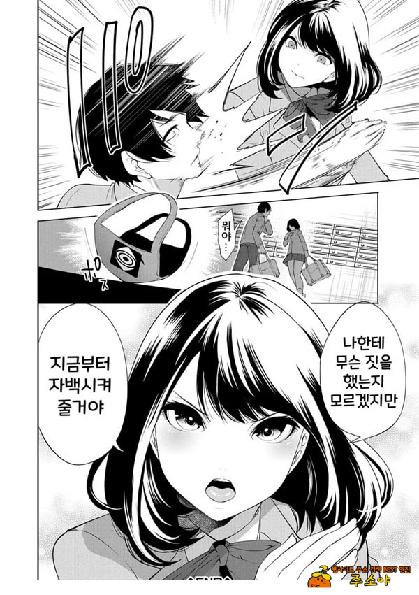 찐따인 나는 최면 치트로 무쌍한다4화