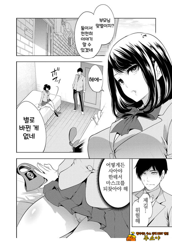 찐따인 나는 최면 치트로 무쌍한다5화