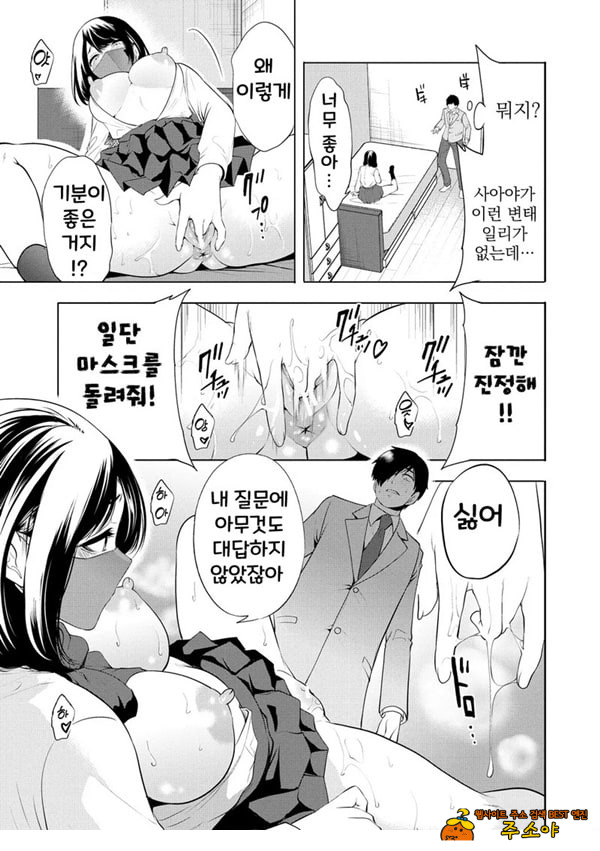 찐따인 나는 최면 치트로 무쌍한다5화
