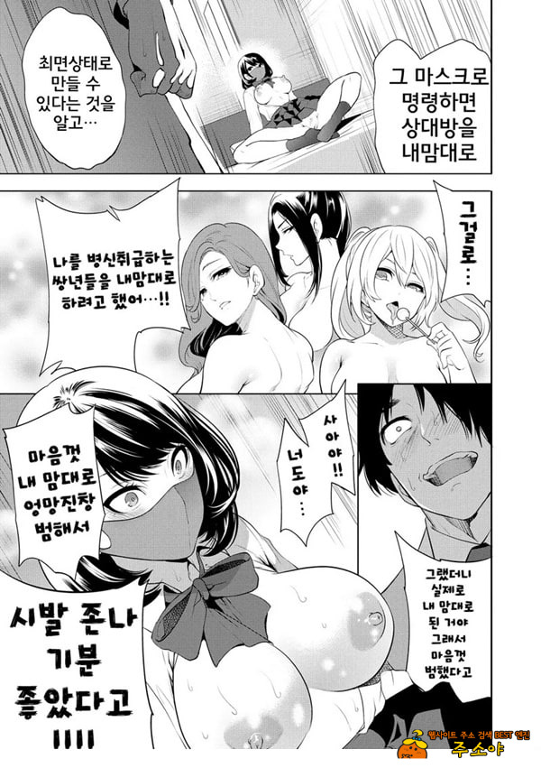 찐따인 나는 최면 치트로 무쌍한다5화