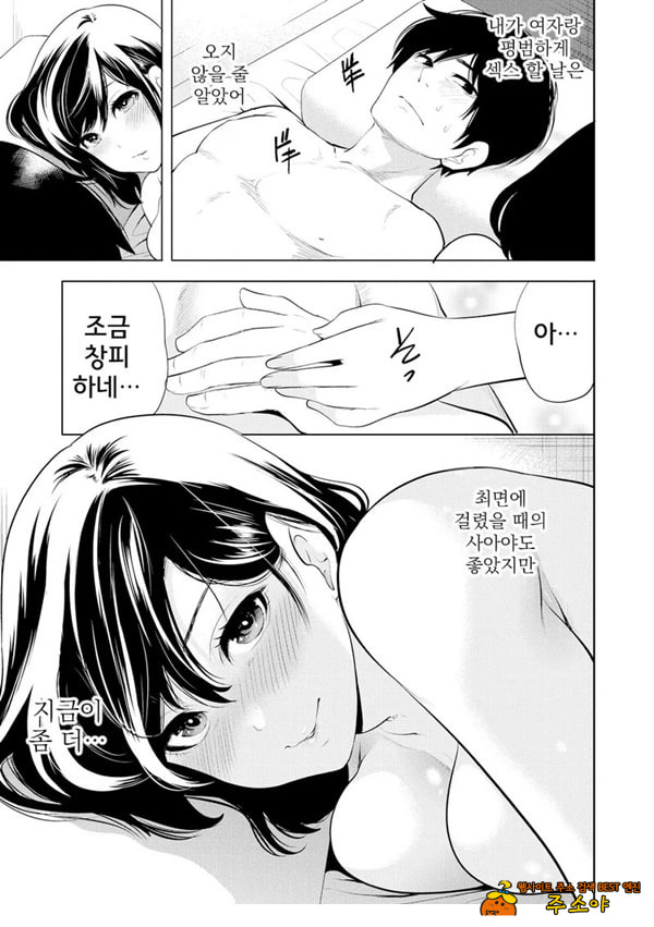 찐따인 나는 최면 치트로 무쌍한다5화
