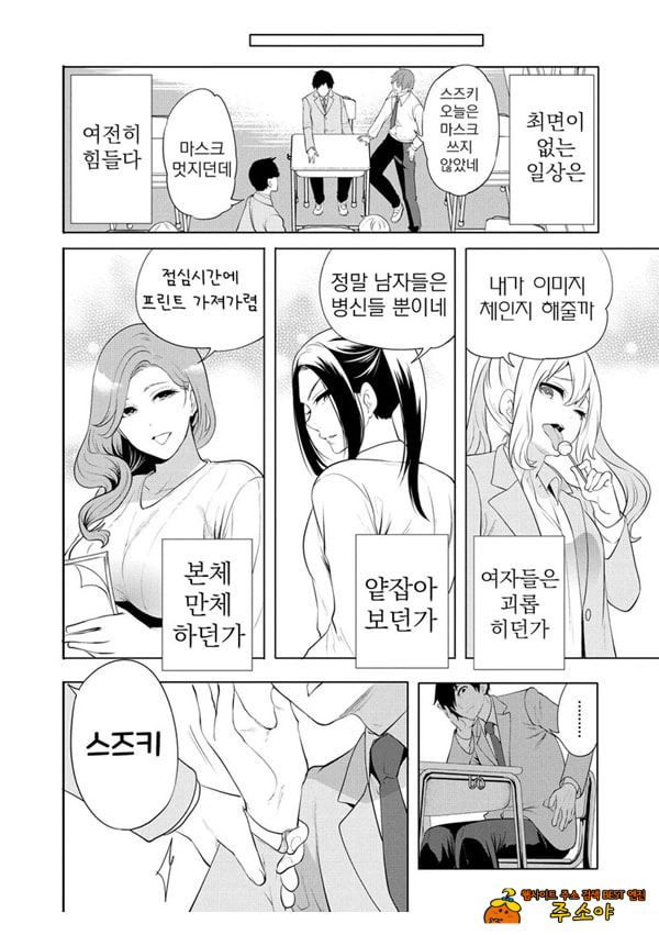 찐따인 나는 최면 치트로 무쌍한다5화