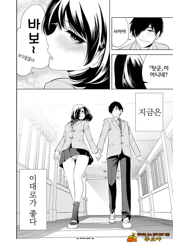 찐따인 나는 최면 치트로 무쌍한다5화