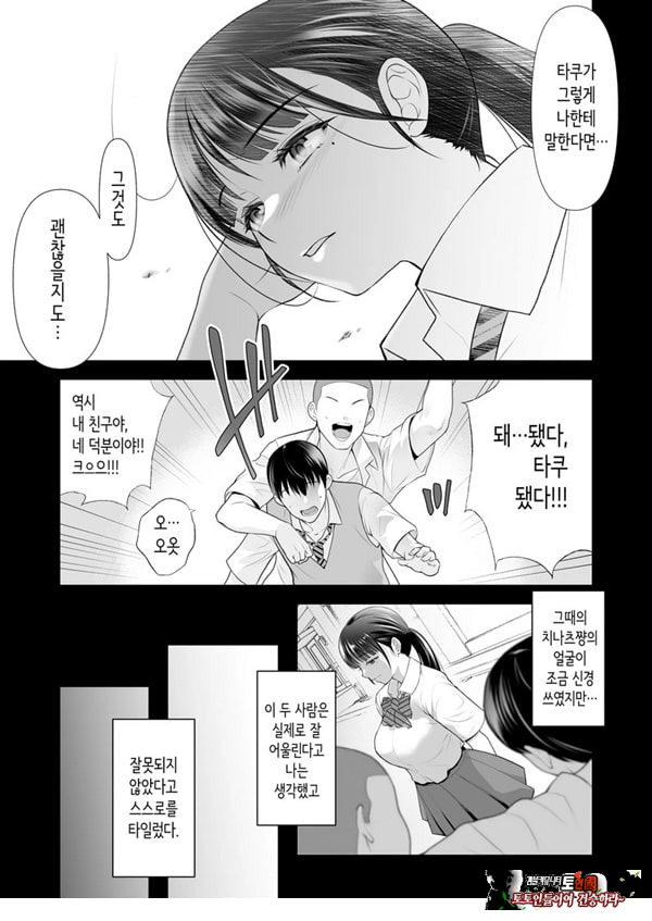 친구여친 ~친구의 여친과 해서는 안되는 짓