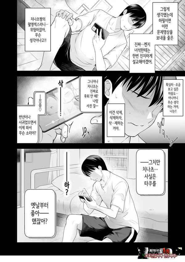 친구여친 ~친구의 여친과 해서는 안되는 짓