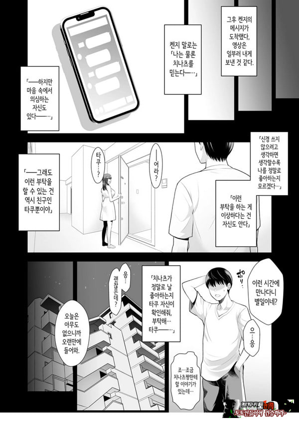 친구여친 ~친구의 여친과 해서는 안되는 짓