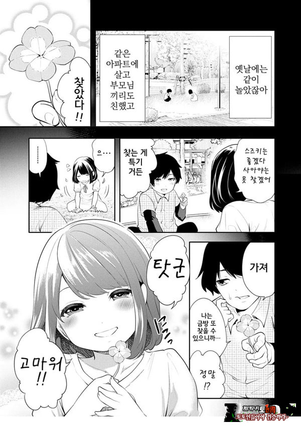 찐따인 나는 최면 치트로 무쌍한다1화