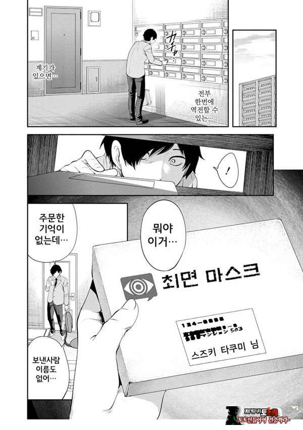 찐따인 나는 최면 치트로 무쌍한다1화