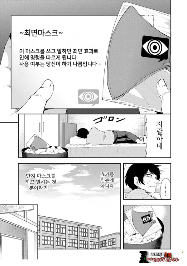 찐따인 나는 최면 치트로 무쌍한다1화