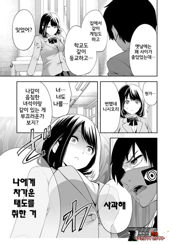 찐따인 나는 최면 치트로 무쌍한다1화