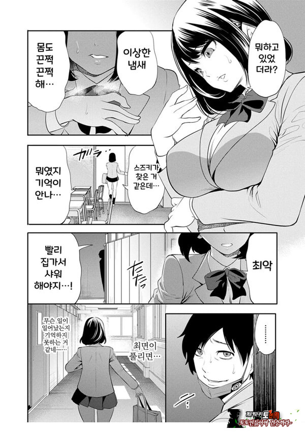 찐따인 나는 최면 치트로 무쌍한다1화