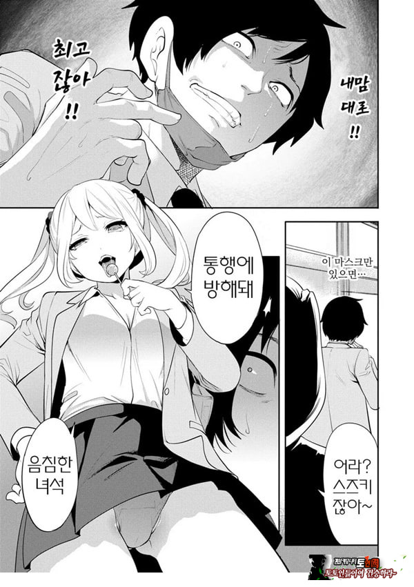찐따인 나는 최면 치트로 무쌍한다1화