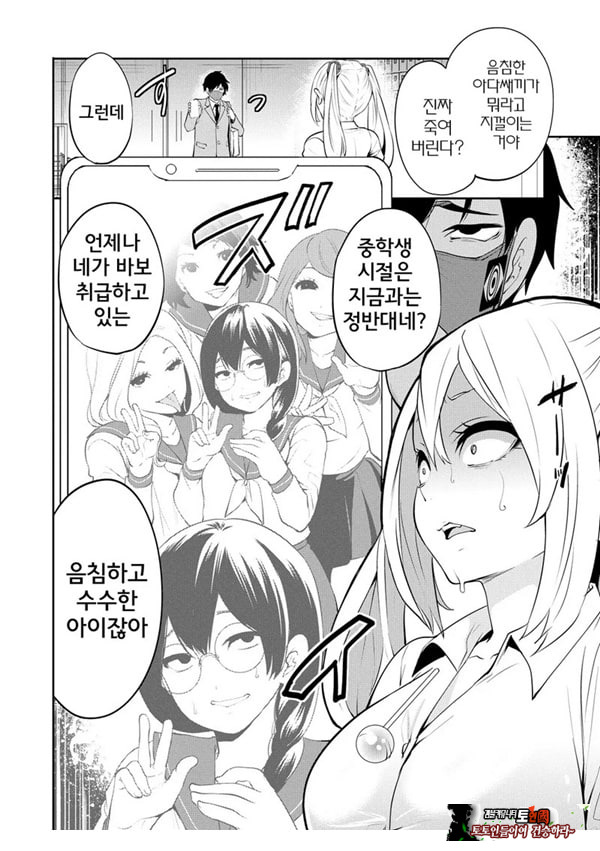 찐따인 나는 최면 치트로 무쌍한다2화