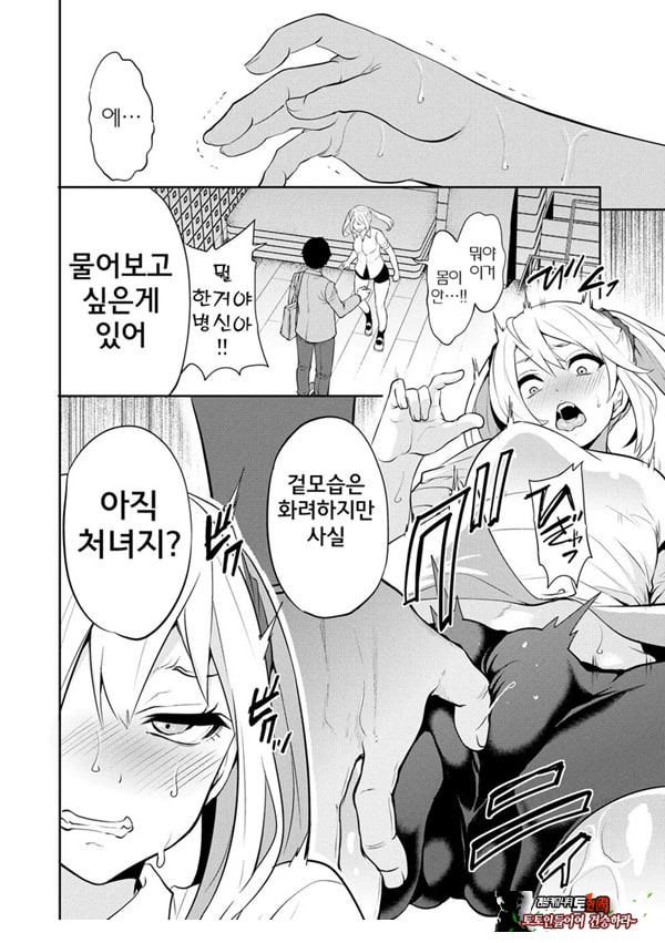 찐따인 나는 최면 치트로 무쌍한다2화