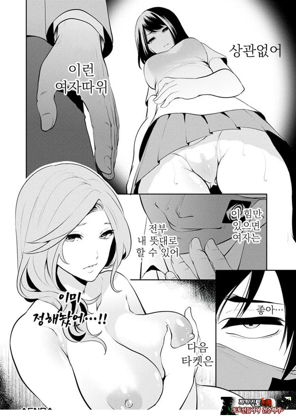 찐따인 나는 최면 치트로 무쌍한다2화