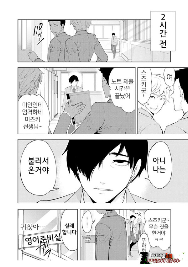 찐따인 나는 최면 치트로 무쌍한다3화