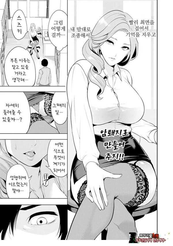 찐따인 나는 최면 치트로 무쌍한다3화