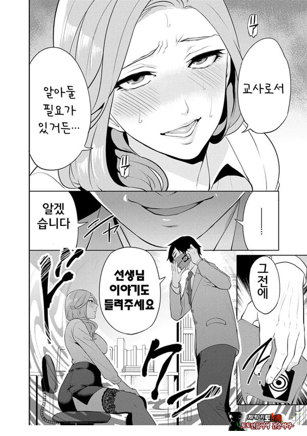 찐따인 나는 최면 치트로 무쌍한다3화