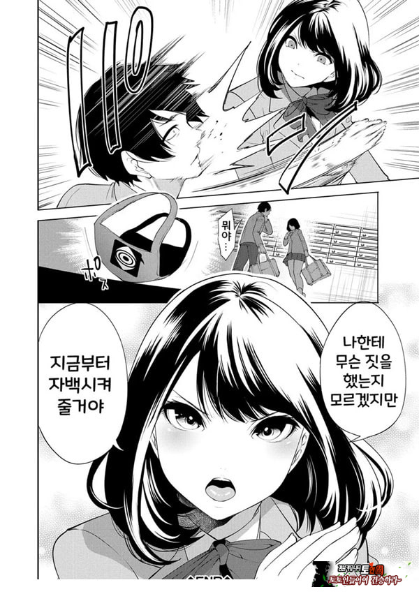 찐따인 나는 최면 치트로 무쌍한다4화