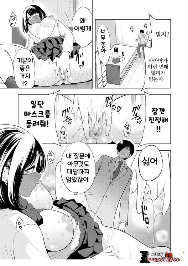 찐따인 나는 최면 치트로 무쌍한다5화