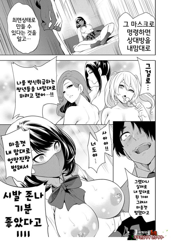 찐따인 나는 최면 치트로 무쌍한다5화