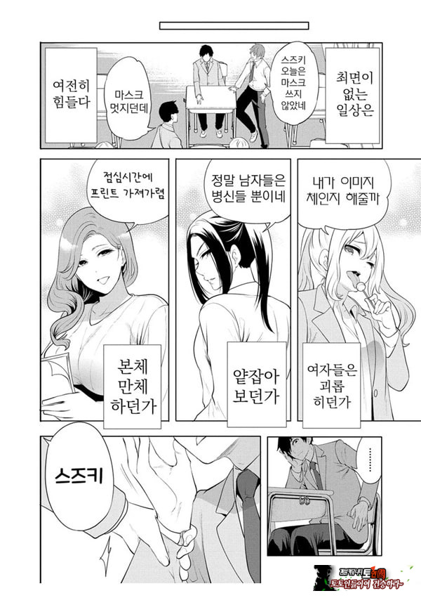 찐따인 나는 최면 치트로 무쌍한다5화