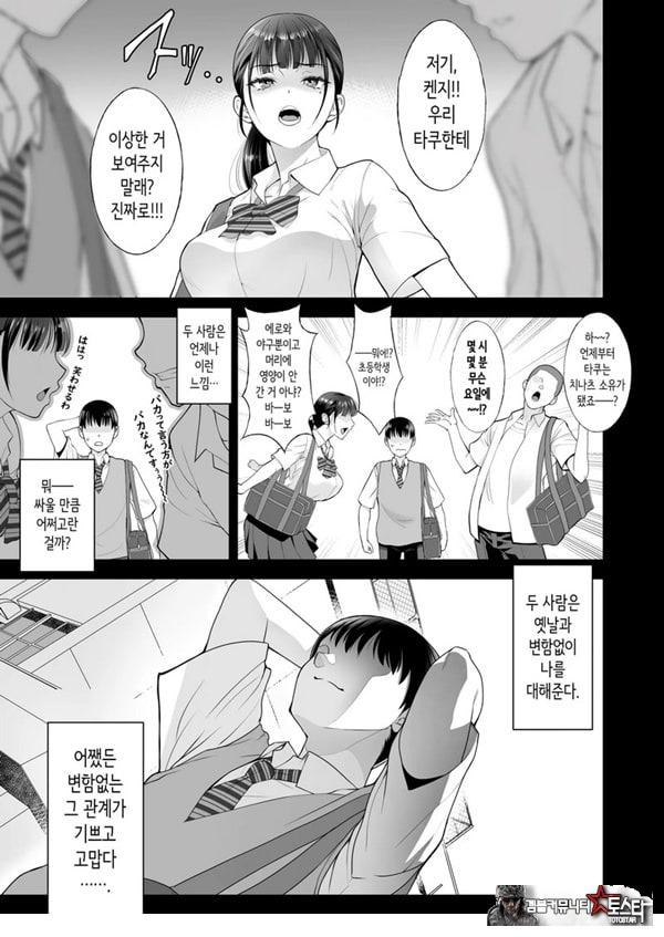 친구여친 ~친구의 여친과 해서는 안되는 짓